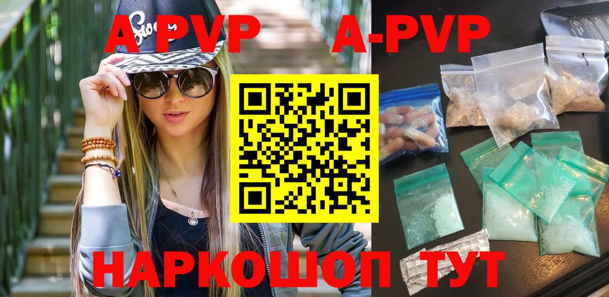 Alpha PVP Crystall Ногинск