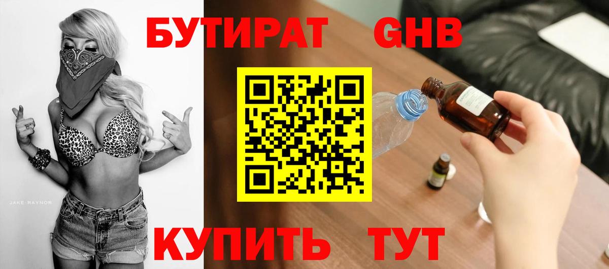 Ногинск  БУТИРАТ BDO 33%  Вход с VPN 