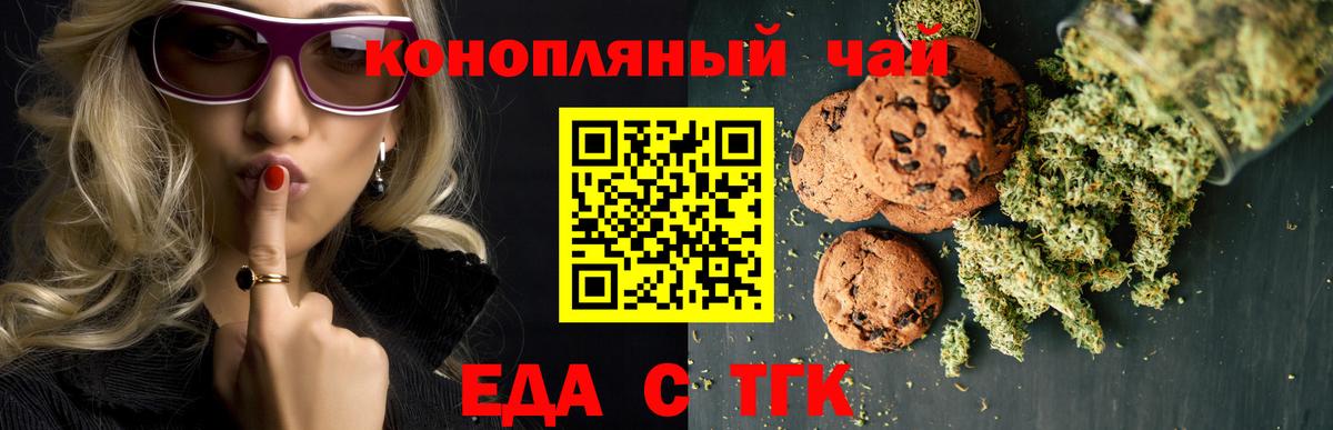 Еда ТГК марихуана  Вход с VPN  Ногинск 