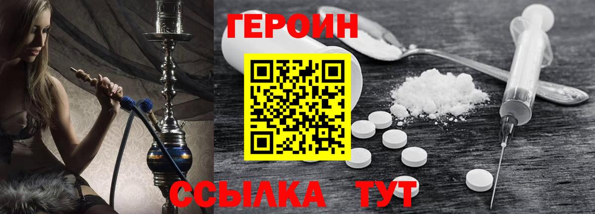 ГЕРОИН  Вход с VPN  Ногинск  ГЕРОИН белый 